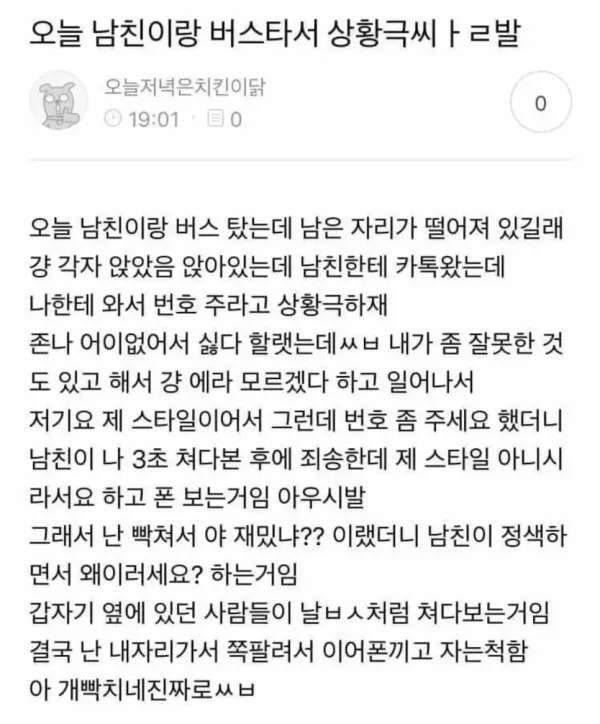 남친이랑 버스에서 상황극