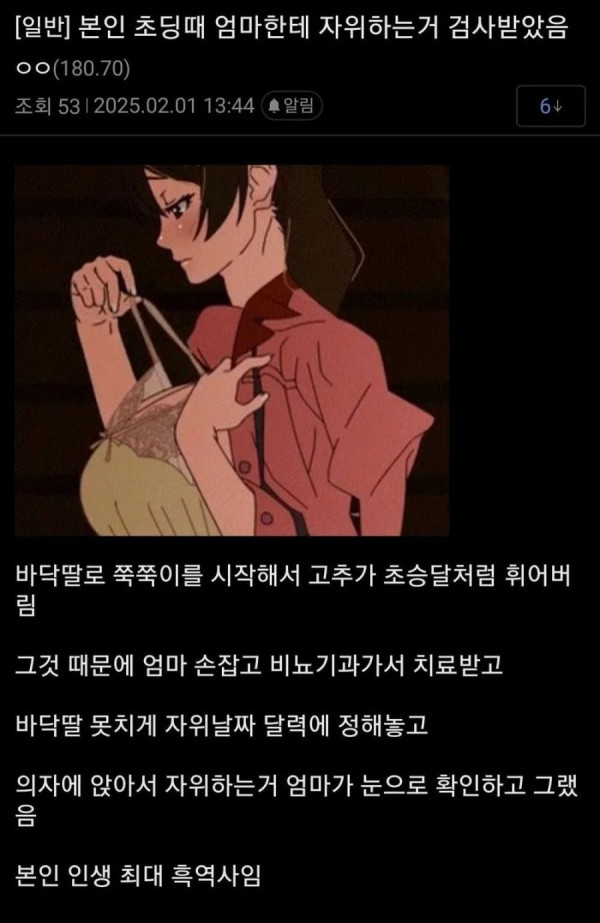 초딩때 엄마한테 자위하는거 검사받음