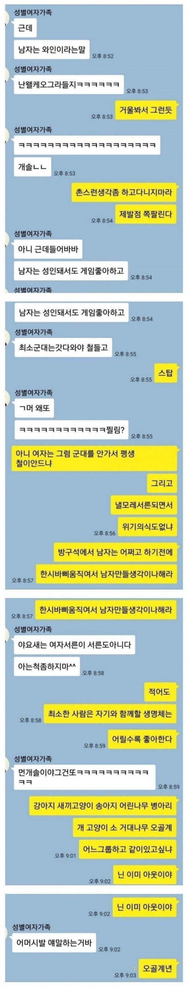 노처녀 누나에게 팩폭날린 동생