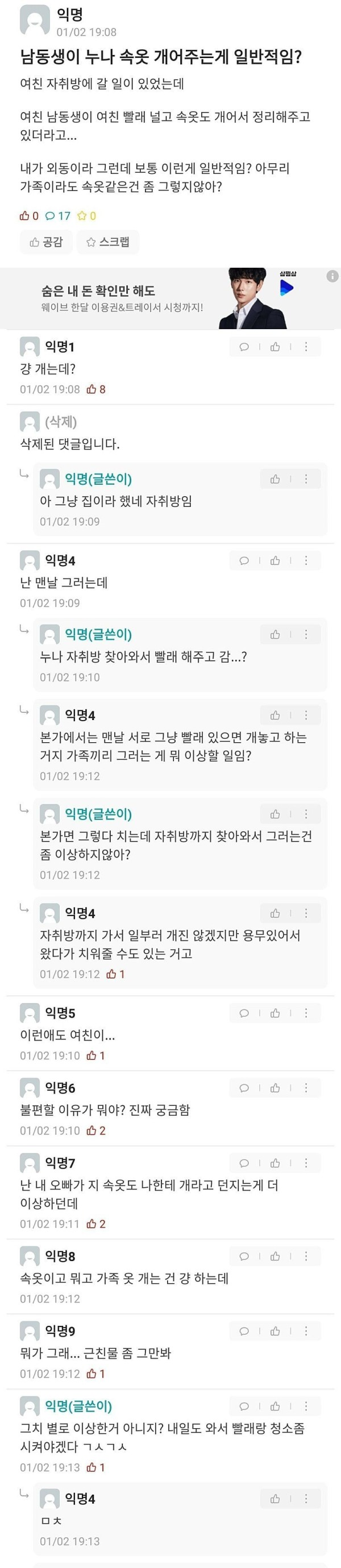남동생이 누나 속옷 개어주는게 일반적임?