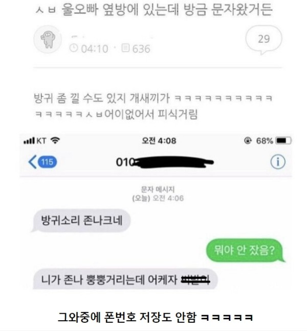 옆방에 있는 오빠한테 문자온 이유