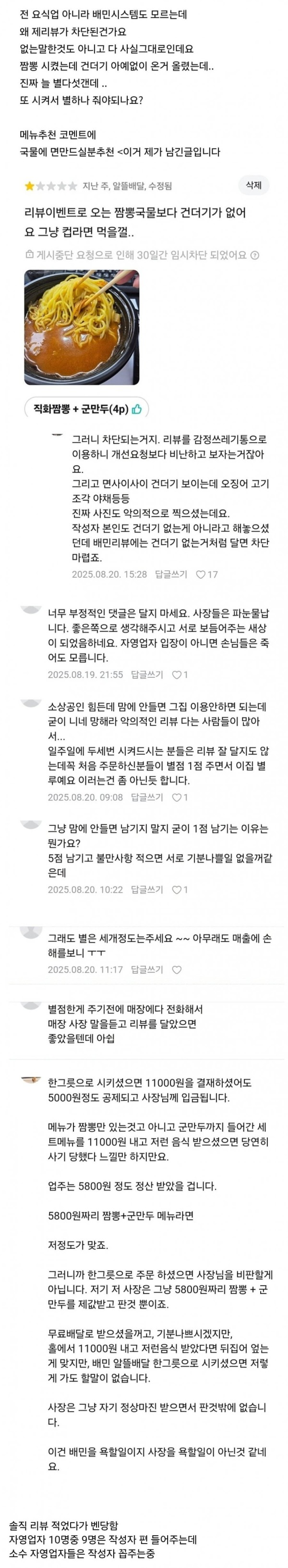 맞는 말 했다가 차단당한 짬뽕 리뷰