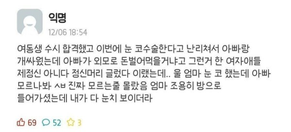딸 성형 반대하는 아빠