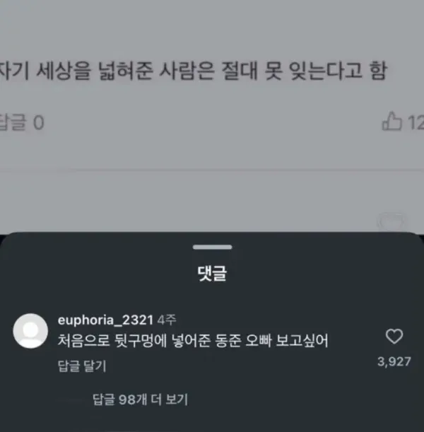 자기 세상을 넓혀준 사람은 절대로 못잊는다고 함