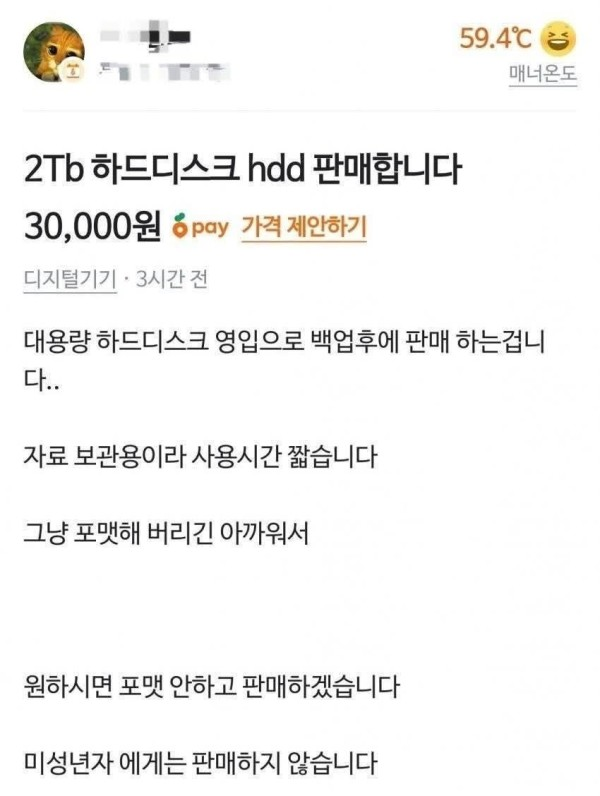 당근마캣 매너온도 59도의 하드디스크