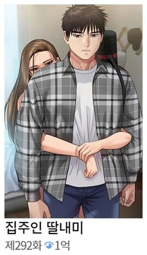 조회수 1억찍은 떡툰