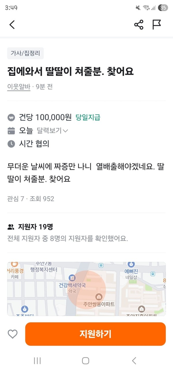 당근마켓에 올라온 어느 알바