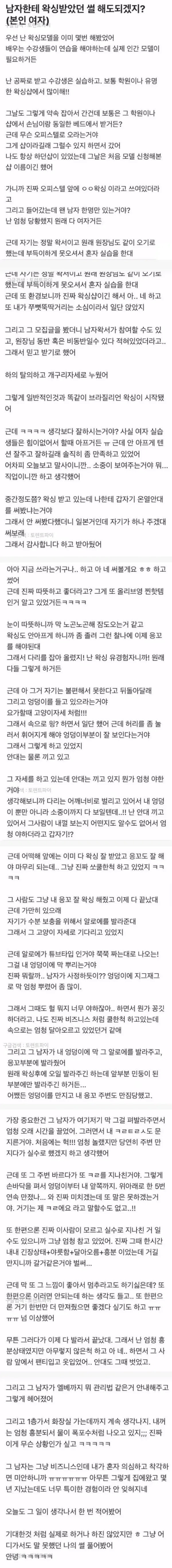 남자한테 왁싱 받았던 썰