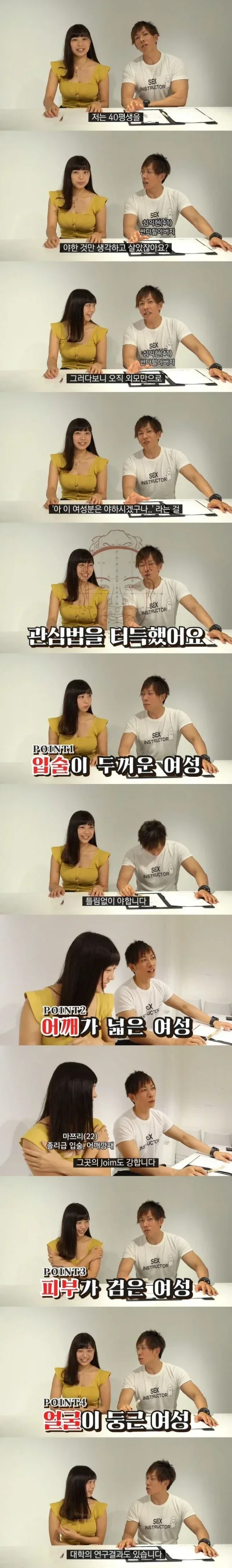 시미켄이 말하는 야한 여자 구별법