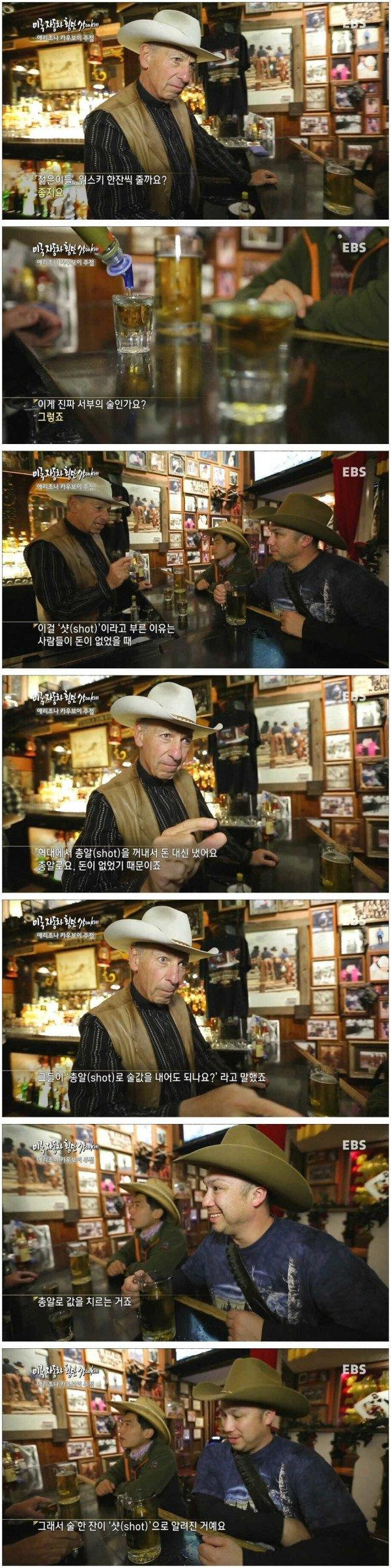 술 한잔이 샷으로 불리는 이유