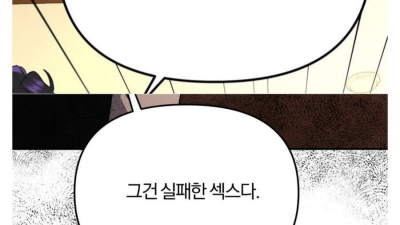 실패한 ㅅㅅ