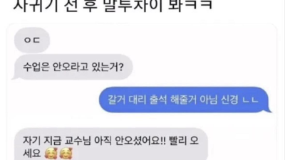 사귀기 전 후 같은 상황