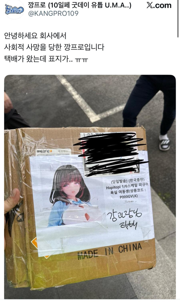 사회적 사망당한 회사원