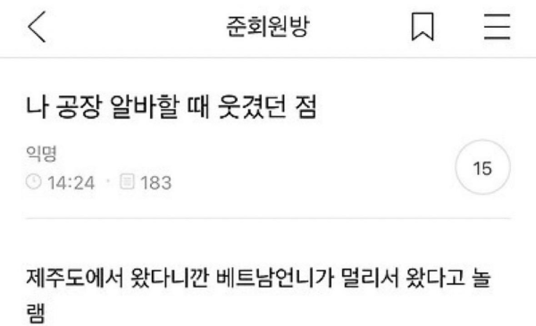 공장알바에서 생긴 일