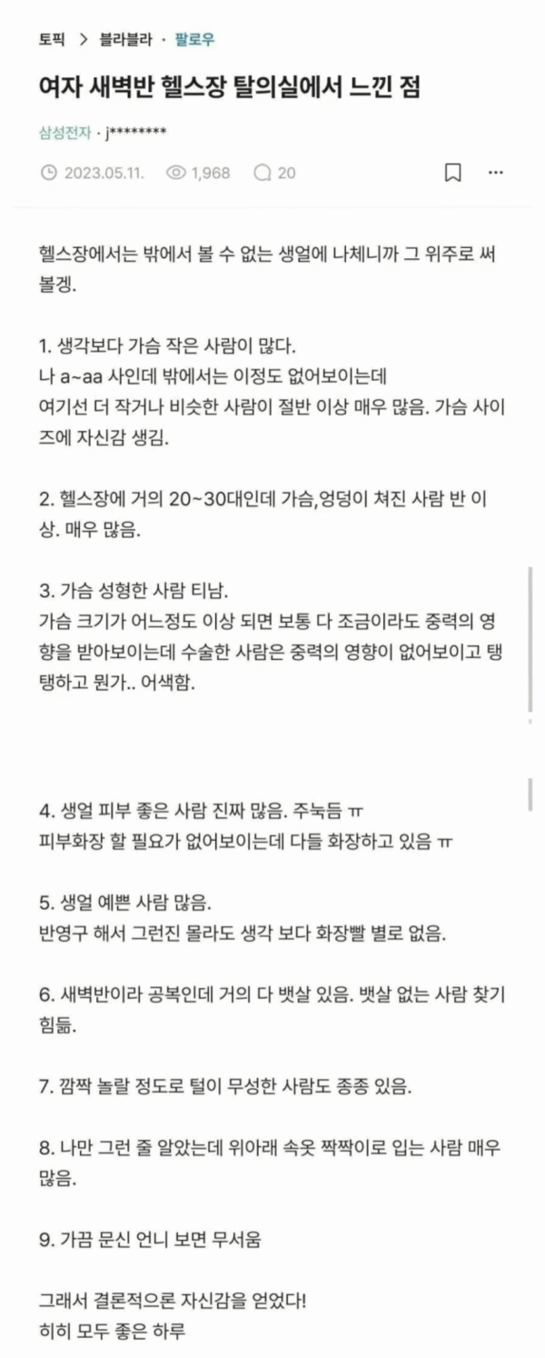 삼전누나가 헬스장 탈의실에서 느낀점