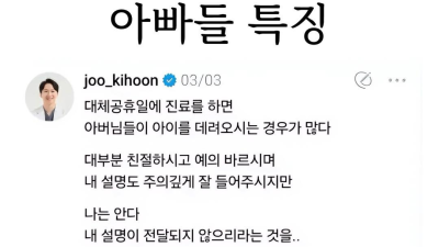 소아과 의사가 본 아빠들의 특징