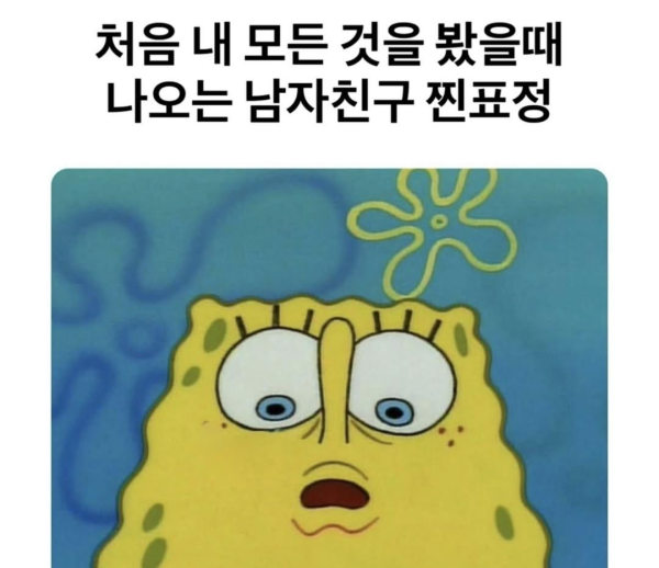 남자친구 찐표정