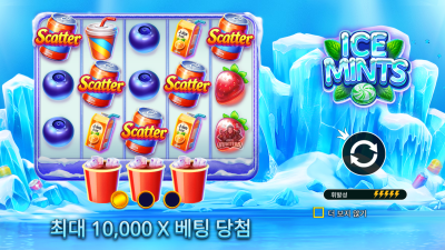 프라그마틱 Ice Mints[슬롯까불이]
