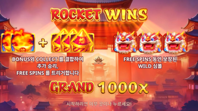 부운고 로켓 윈즈[슬롯까불이]