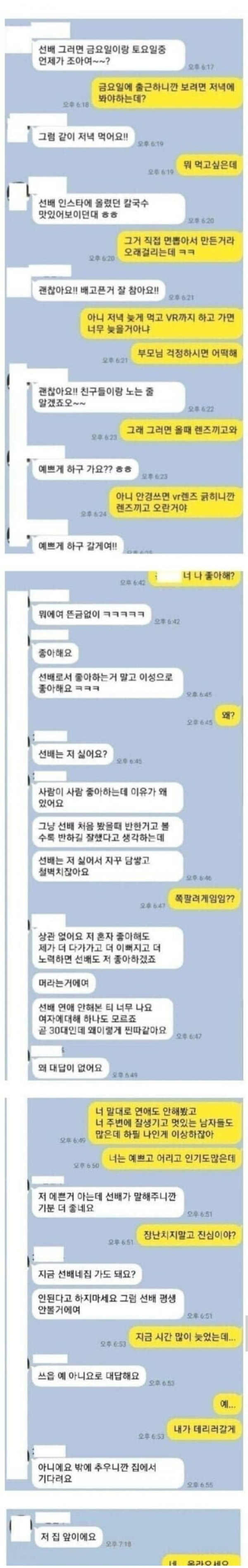 눈치없는 여자후배 때문에 힘든 선배