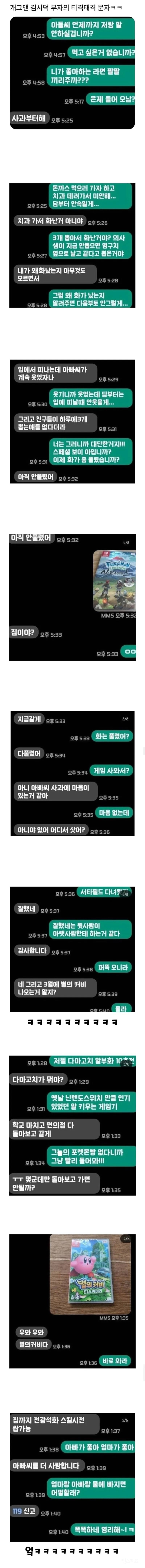 개그맨 김시덕과 아들의 문자내용