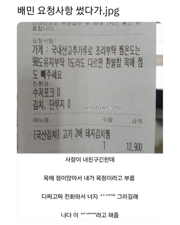배민 요청사항 썼다가