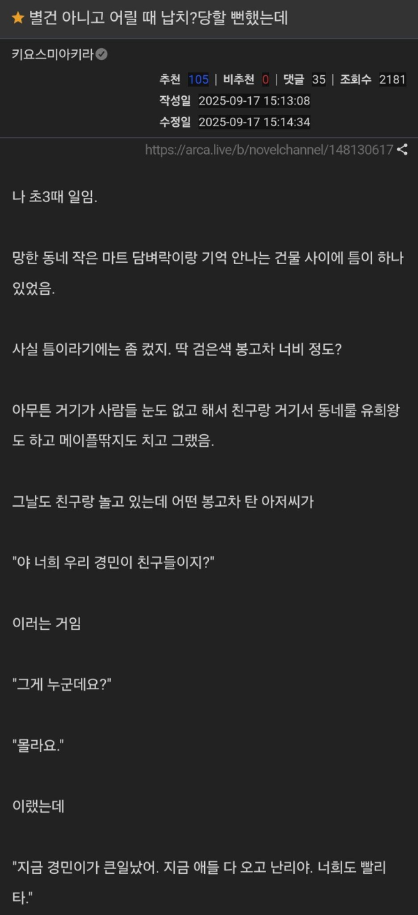 어릴때 동네 일진이 구해준 썰