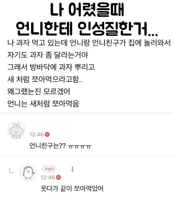 나 어렸을 떄 언니한테 인성질 한 거