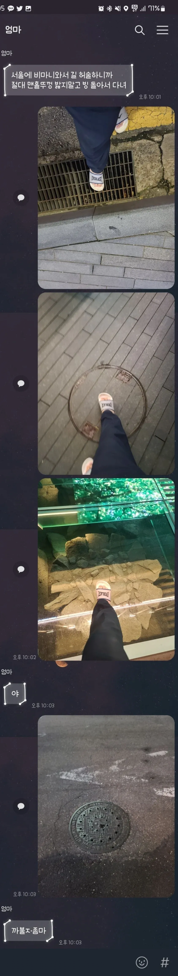 엄마와 아들 카톡