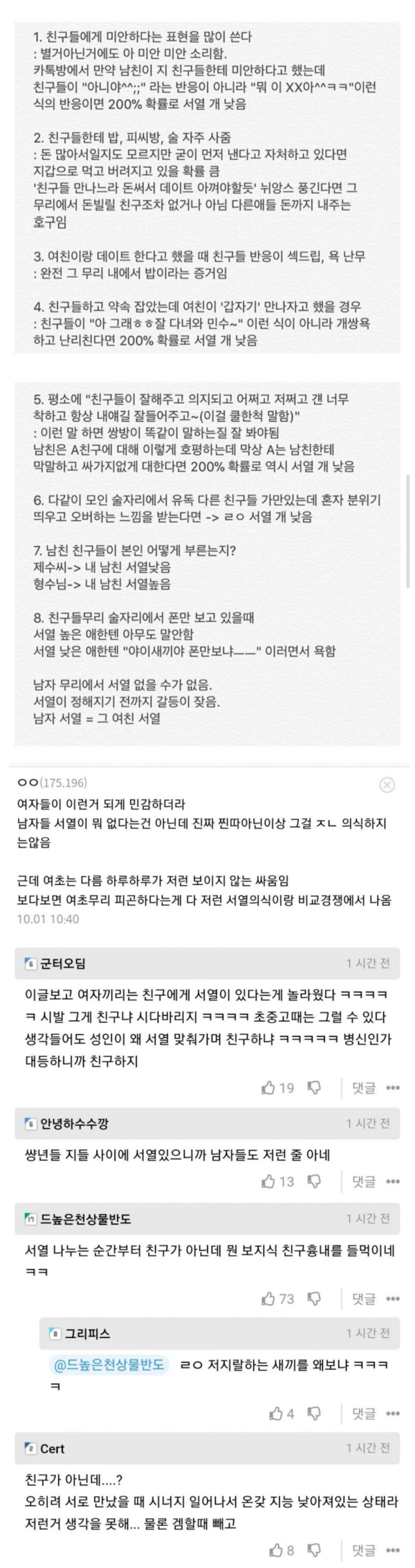 여초의 남친 서열 타령