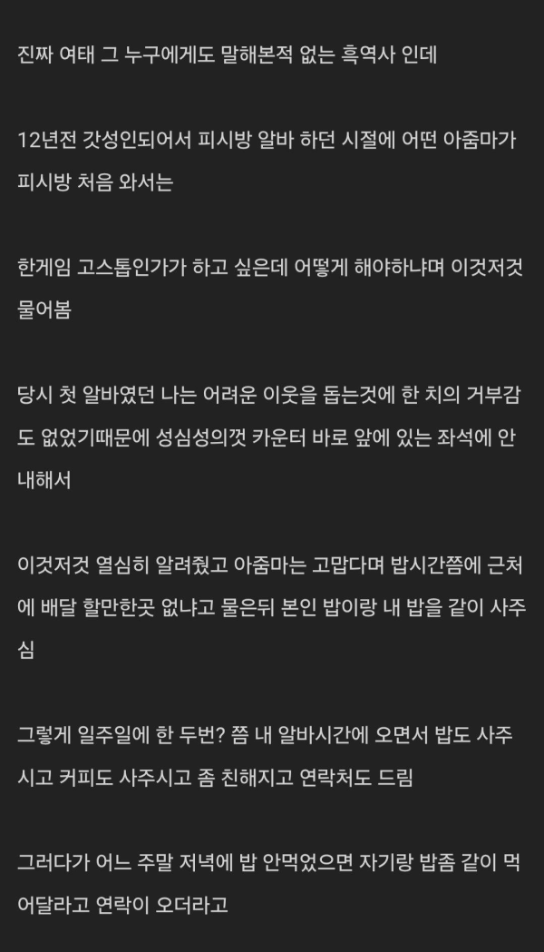 50대 아줌마랑 해서 아다 땐 썰
