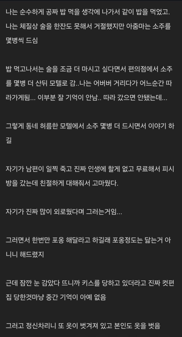 50대 아줌마랑 해서 아다 땐 썰