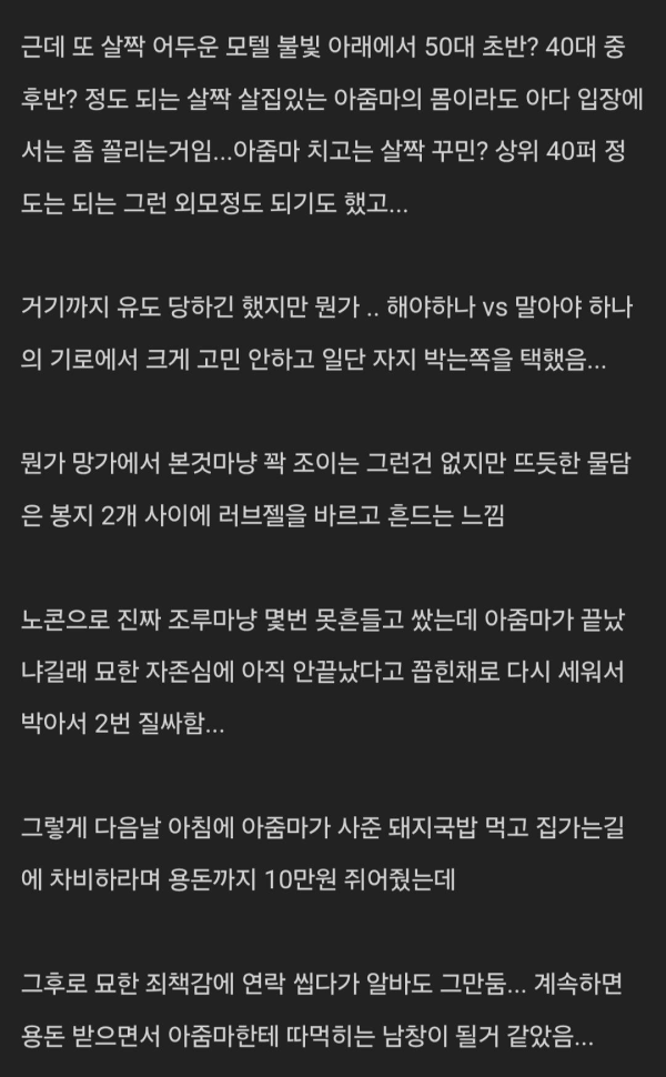 50대 아줌마랑 해서 아다 땐 썰