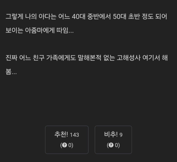 50대 아줌마랑 해서 아다 땐 썰