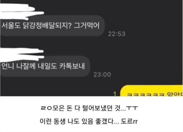초등학생 동생에게 용돈받은 대학생