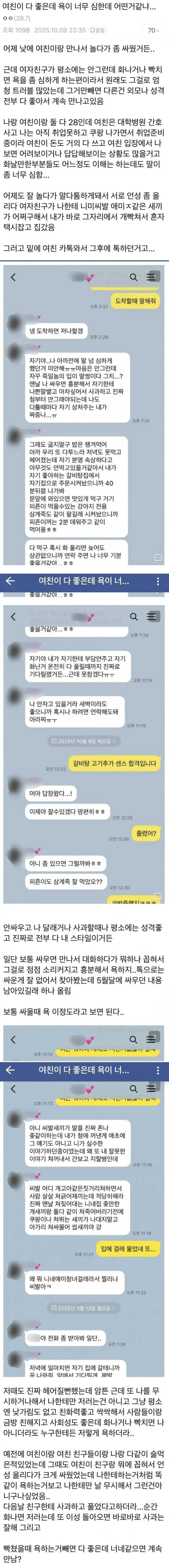여친이 욕을 너무 심하게해서 고민인 쿠팡남