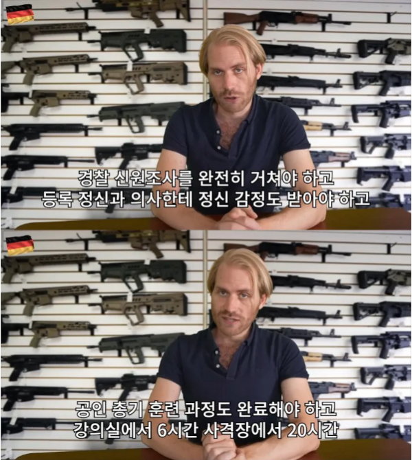 독일에서 총 구매하는 방법