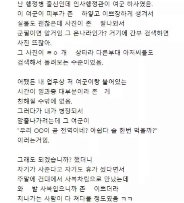 말년에 여군하사와 술마신 썰