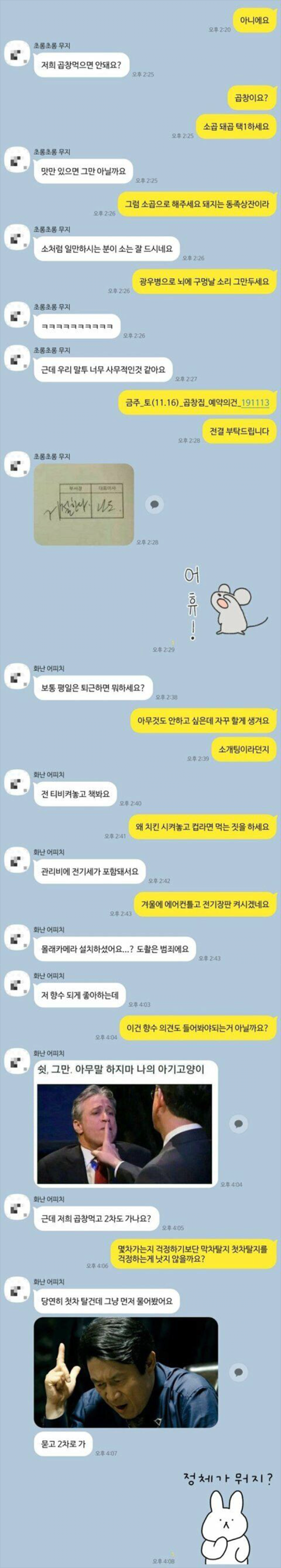 레전드 티키타카 소개팅 다음편