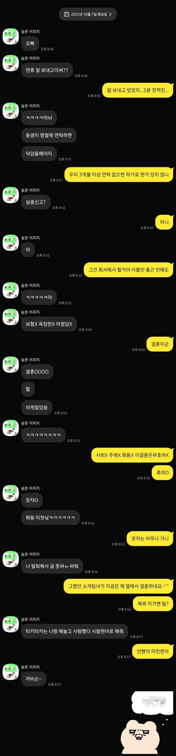 레전드 티키타카 소개팅 다음편