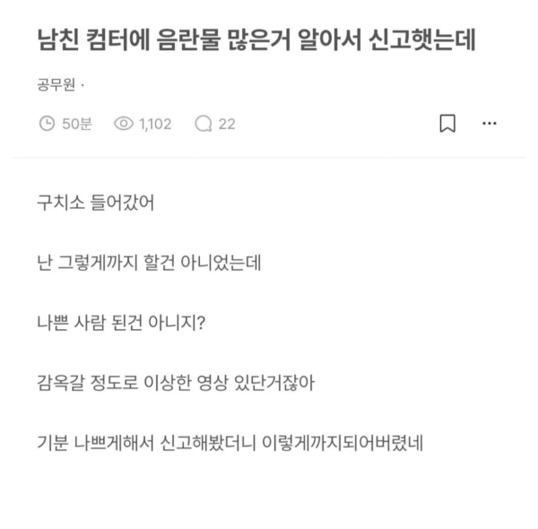남친 컴터에 야동이 많아 신고한 여자