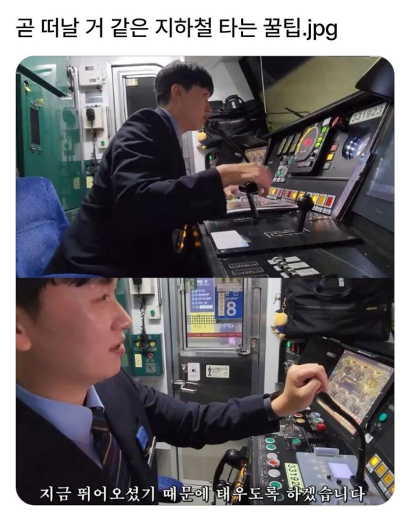 지하철 타는 꿀팁