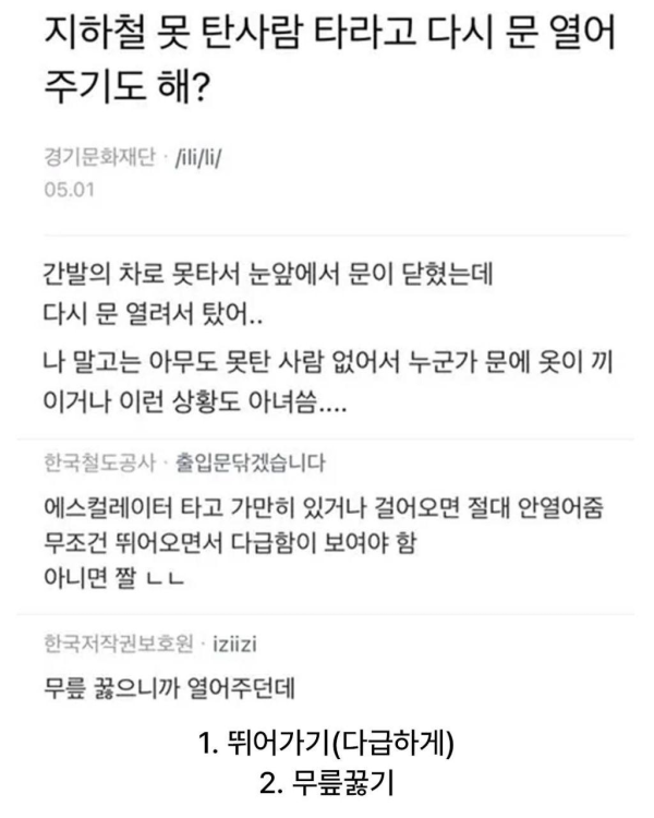 지하철 타는 꿀팁