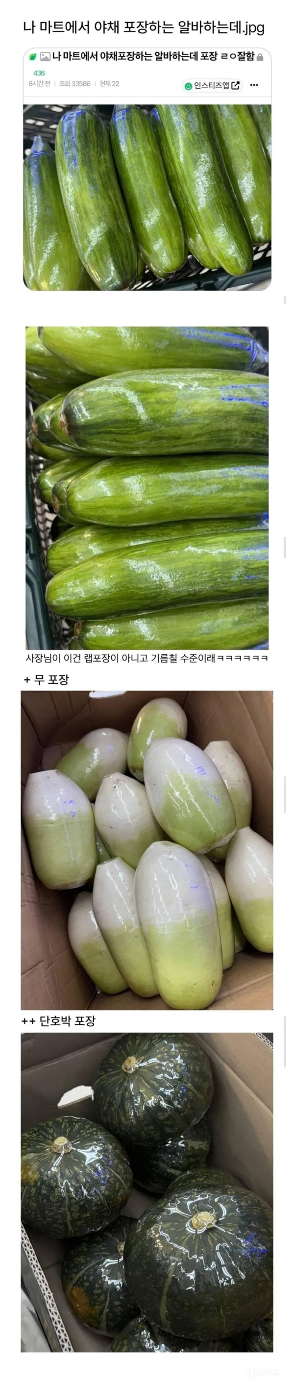 사장님께 칭찬받은 야채코너 포장알바