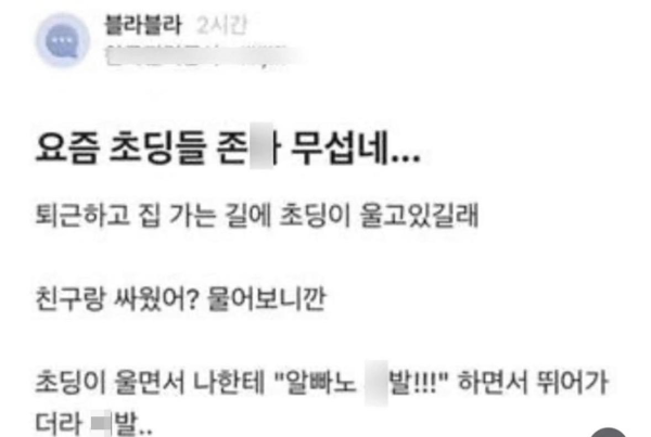 요즘 초딩들 수준