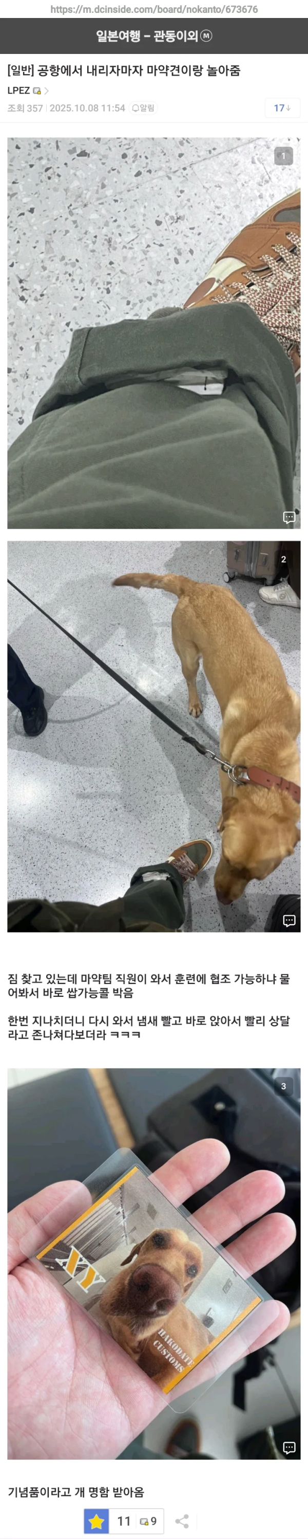 마약견 훈련에 협조하면 받는 굿즈