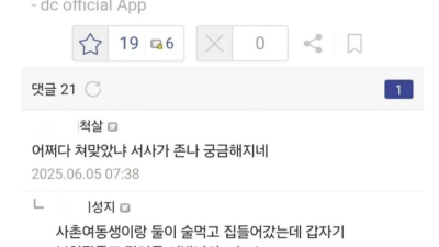 여친한테 칼침맞은 남자