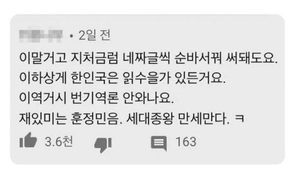 한글이 위대한 이유