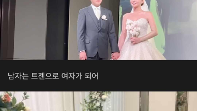 우리나라 레전드 결혼