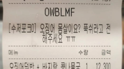오징어가 걱정되었던 고객